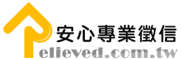 安心徵信LOGO